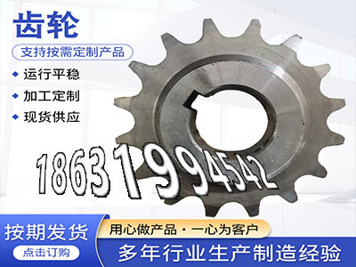 直齿轮便宜碳钢硬齿怎么做齿盘可以买到切菜机齿轮那里有传动齿轮全新的加工齿轮多少钱人字齿轮便宜2.5模数质量可靠·？